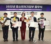 이영 장관, 2022년 중소벤처기업부 종무식 참석