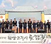 제7회 함양고종시 곶감축제 개막식