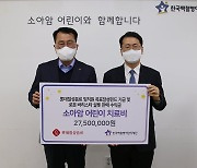 롯데칠성음료, 한국백혈병어린이재단에 2천750만원 기부