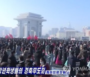 북한서 김정은 군 최고사령관 추대 11주년 경축무도회