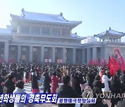 북한서 김정은 군 최고사령관 추대 11주년 경축무도회