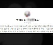 배우·축구선수 연루된 '병역 브로커' 더 있나?...직함에 전국 지사까지