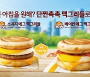 킹모닝 vs 맥모닝 '햄버거 아침 전쟁' 치열