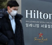 '40년 역사' 서울 남산 힐튼호텔, 문 닫는다…"오피스 복합단지로"