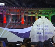 3년 만에 울리는 '제야의 종'‥이 시각 보신각