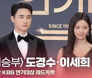 HK영상｜도경수-이세희, '블랙으로 깔 맞춤' (2022 KBS 연기대상)