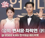 HK영상｜차학연-이준, '연기까지 장악한 2.5세대 아이돌' (2022 KBS 연기대상)