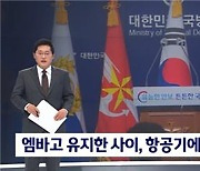 국민 불안 키운 북한 무인기 보도, 국민안전 최우선해야