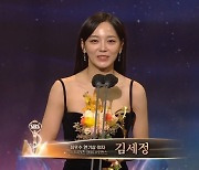 안효섭·김세정, 최우수 연기상...‘사내맞선’ 겹경사 (SBS 연기대상)