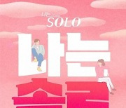 진정성 잃은 '나는 솔로'의 내리막, '양날의 칼' 휘두른 제작진의 자충수 [TEN스타필드]