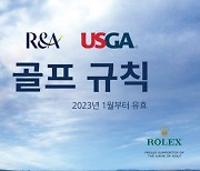 볼 잘못 교체해도 앞으론 1벌타…KGA 2023 골프규칙안 한글본 발표