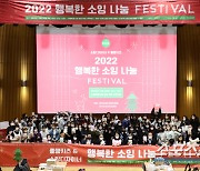 폴햄키즈, ‘2022 행복한 소잉나눔 페스티벌’ 개최