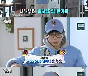 지석진, 유재석에 은퇴 권유 "올해 대상 20개 채우고 떠나면 될 듯"('런닝맨')[종합]