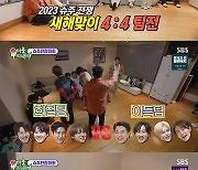 슈퍼주니어, 발냄새→몸무게→키까지…"어디까지 끌어 내릴 거냐"(미우새)[종합]