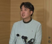 이준석 "고대 출신이라 동대문을? 그럼 난 보스턴 출마해야 하나"