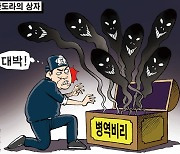 한국일보 1월 2일 만평