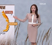 [날씨] 내일부터 다시 추워져요