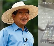 윤종신 "노무현 전 대통령 보고싶다"...그리움 담은 신곡 공개