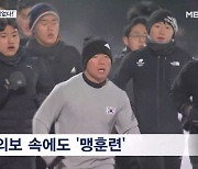 영하 10도 추위도 녹이는 선수촌의 열기 "가자, 항저우로!"