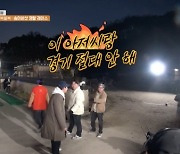 ‘반칙왕’ 연정훈에 딘딘 폭발 “이제 이 아저씨랑 경기 절대 안 해” (‘1박 2일’)