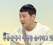 ‘5남매 父’ 정성호 “부동산서 자녀 둘로 숨기라 해, 전세 안 준다고”(홈즈)