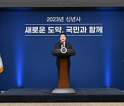 윤석열 대통령 2023년 신년사 발표