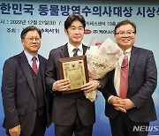 허성욱 경주시 가축방역팀장, 동물방역수의사 대상 수상