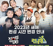 '집사부일체2' 이어 '런닝맨이 떴다'...SBS 일요 예능 변화