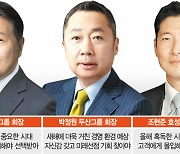 최태원 "찐팬 확 늘리자" 박정원 "준비해야 도약" 조현준 "고객 몰입 경영"