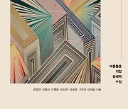 어른들을 위한 문해력 수업 ‘읽었다는 착각’[화제의 책]