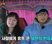 유재석 "전소민, 양세찬을 진짜 남친처럼 생각해" (런닝맨)[종합]