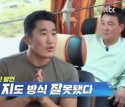 "지도 방식 잘못됐다"…김동현, 소신 발언에 안정환 '분노' (뭉찬2)[종합]