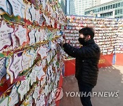 '희망찬 새해 소원을 담아'