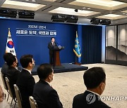 2023년 신년사 발표하는 윤석열 대통령