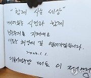 이재명 대표, 봉하마을 방명록 작성