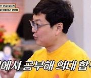 이수근, "공부로 존재감 어필해라"...45세 늦깍이 의대생 고민남에 현실조언('무물보')