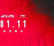 LPL, 2023시즌부터 리닝 유니폼 입는다