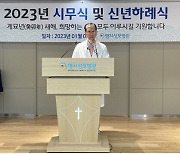 명지성모병원, 2023년 계묘년 시무식 마쳐