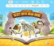 웅진스마트올, '화석 발굴·해양 탐사' 메타버스 콘텐츠 공개