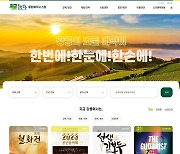 "공공서비스 확인·예약 한번에" 강릉시 통합예약시스템 개편