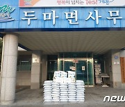 계룡 두마면 익명의 독지가 백미 500㎏ 기탁…'18년째 선행'