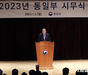 권영세 장관, 2023년 시무식 신년사