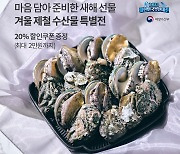 오아시스마켓, 겨울 제철 수산물 특별전…'대한민국 수산대전' 동참