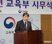 교육부 시무식 신년사 하는 이주호 부총리