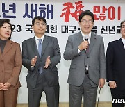 대구·경북 신년 교례회 찾은 국민의힘 당권주자들