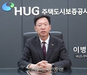 이병훈 HUG 부사장 "전세 사기 피해자 심정으로 지원 고민하겠다"