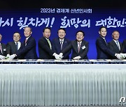 尹대통령, 2023년 경제계 신년인사회