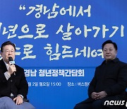 경남 청년 만난 이재명 "수도권 집중정책, 장기적으로 국가발전 문제"