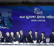 2023년 경제계 신년인사회