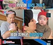 장동민 "7개월 딸, 처가에서 육아 중…우리 부부가 주말마다 내려가"